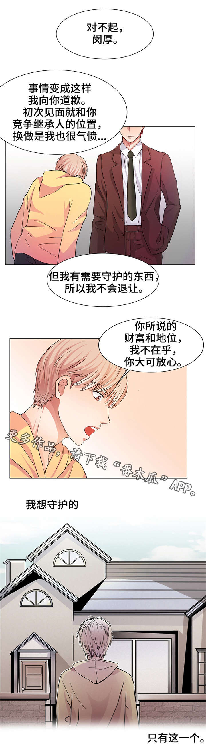 纯爱漫画免费网站入口在线观看漫画,第13章：只有一个1图