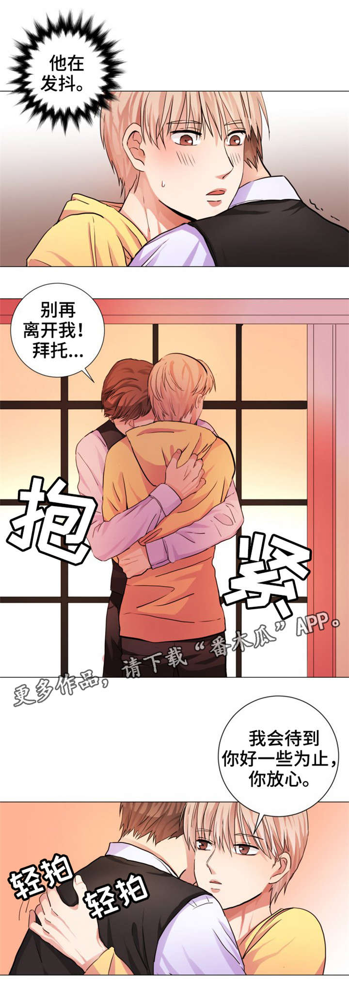 纯爱文化传播漫画,第7章：初吻1图