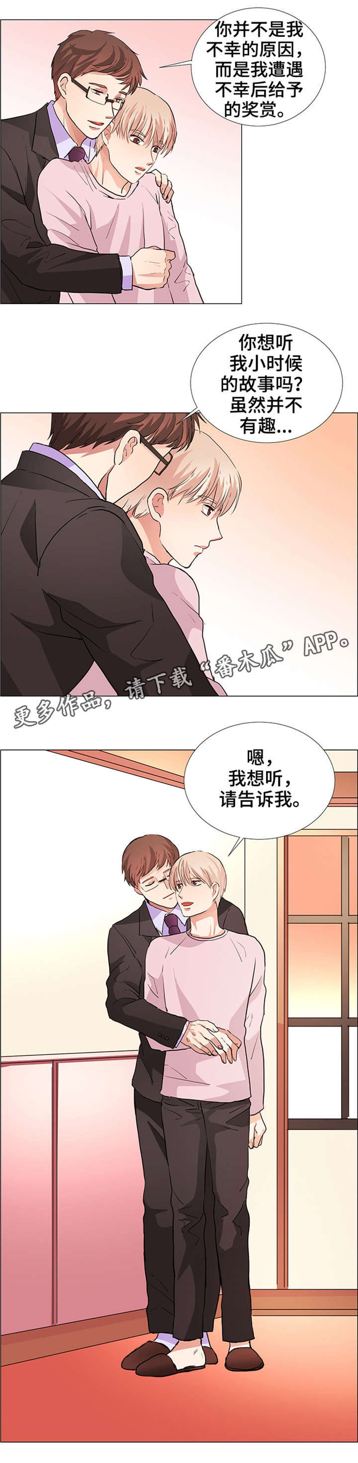 纯爱永存歌曲漫画,第22章：小时候的事1图