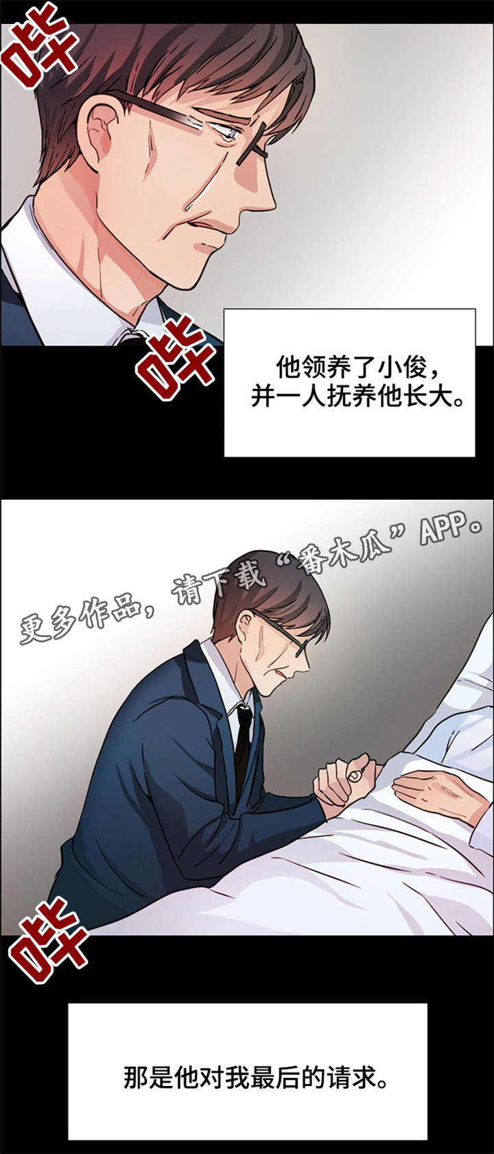 纯爱永存歌曲漫画,第11章：最后的请求2图