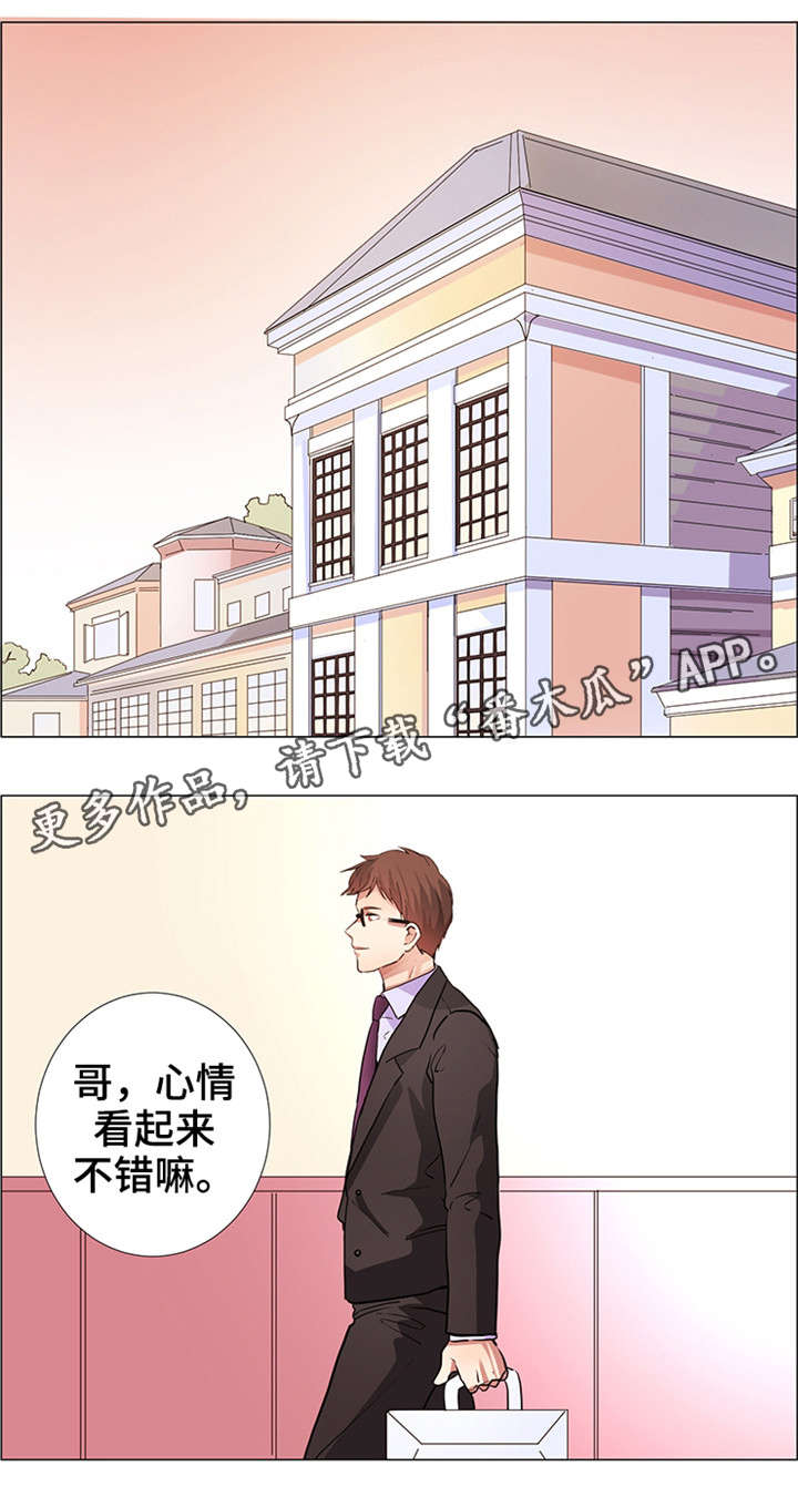 纯爱永存歌曲漫画,第20章：混蛋2图