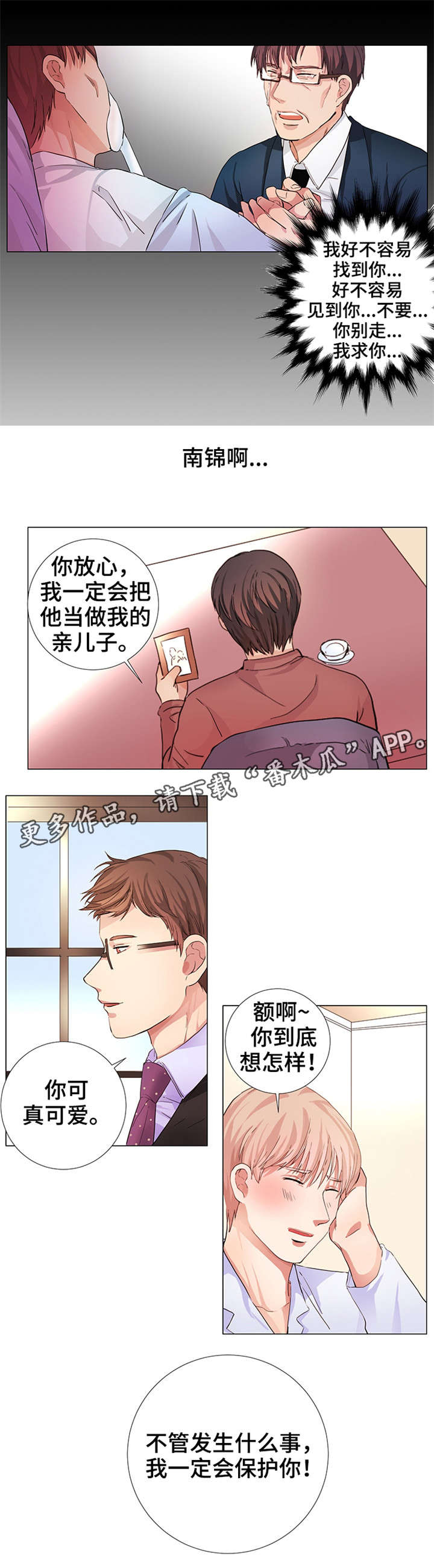 纯爱永存歌曲漫画,第11章：最后的请求2图