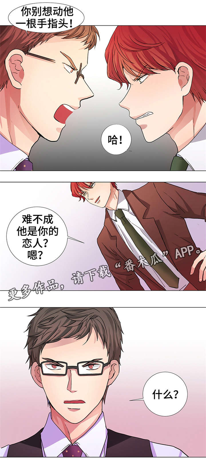 纯爱传承漫画,第14章：停不下来1图