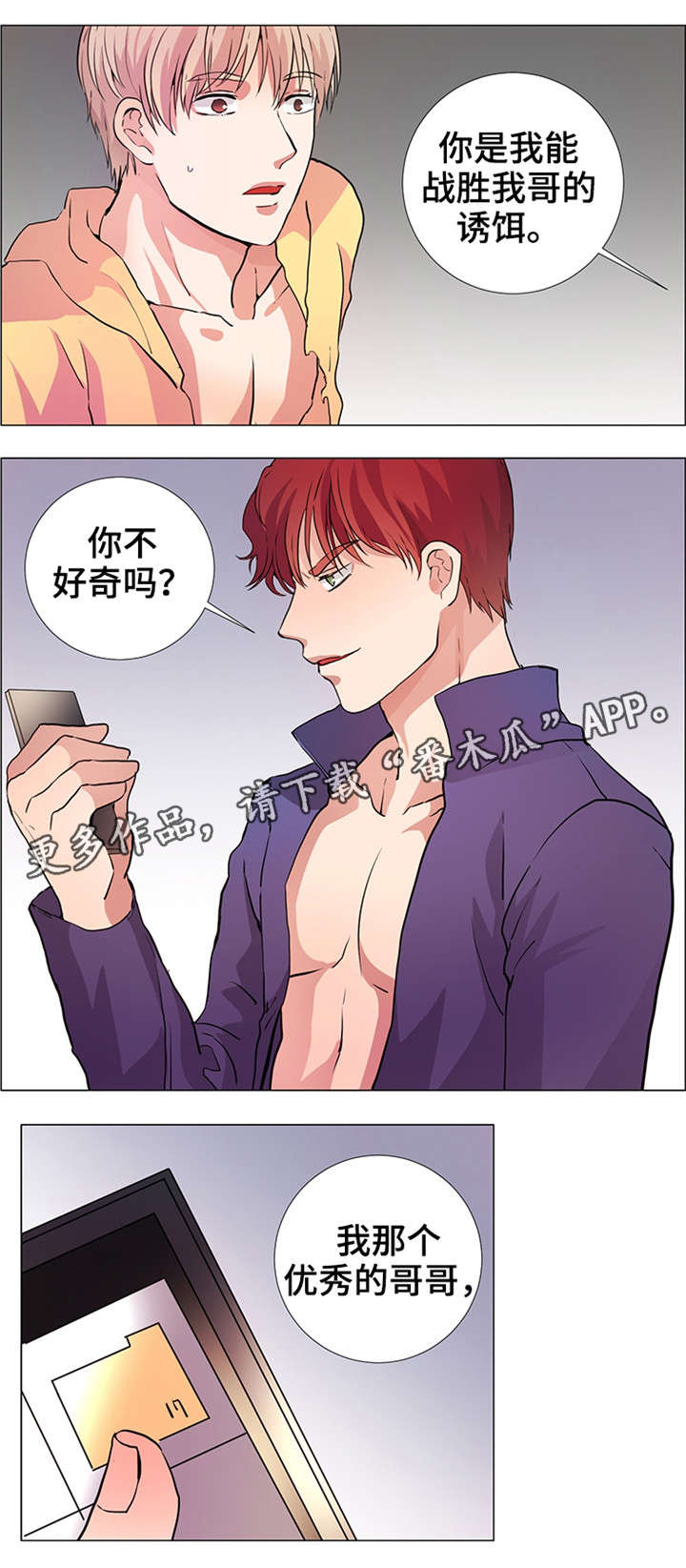 纯爱文化传播漫画,第20章：混蛋2图