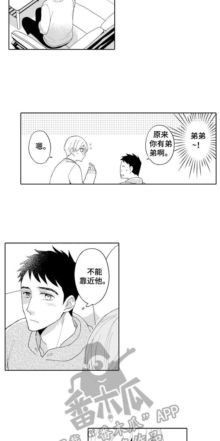 爱你的原唱漫画,第16章：终曲1图