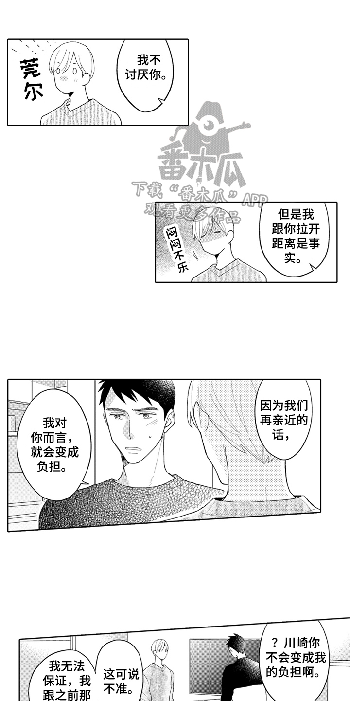 爱你的情歌覃春江漫画,第21章：顾虑1图