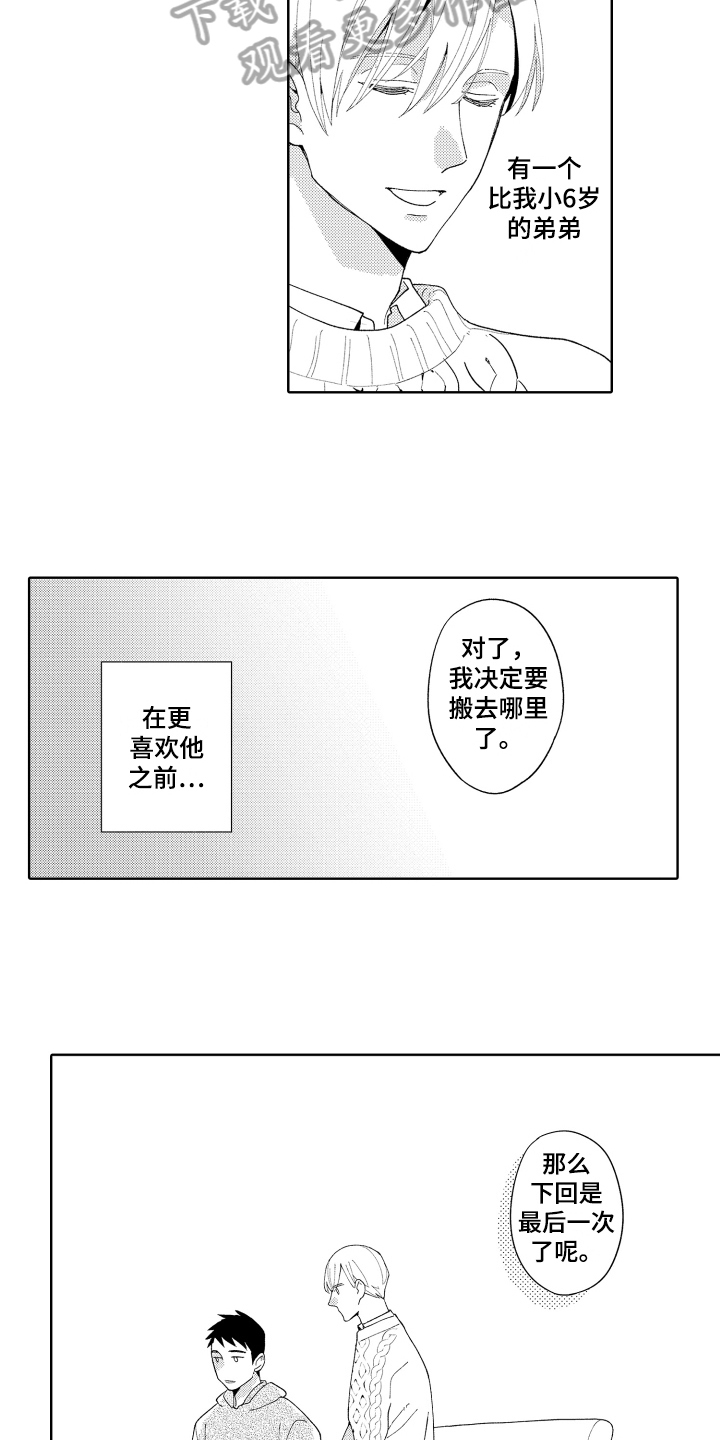 爱你的原唱漫画,第16章：终曲2图