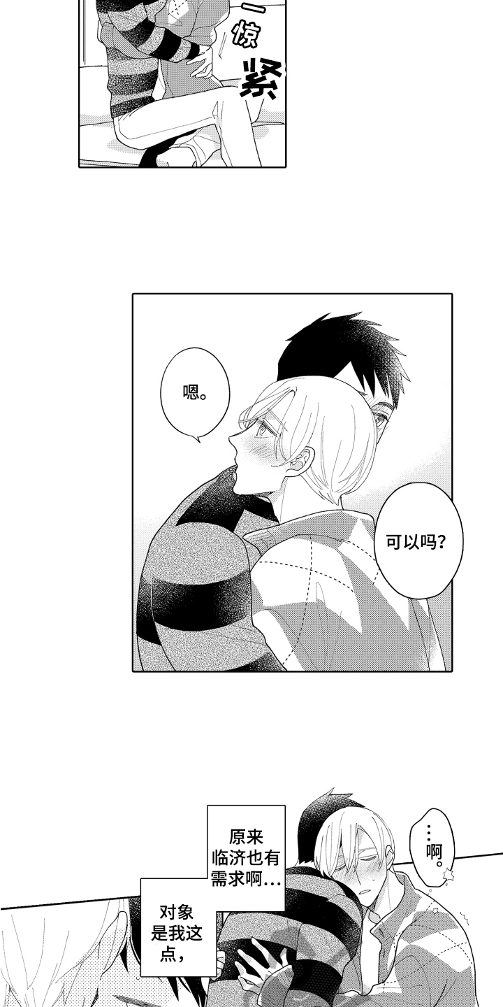 爱你的人在路上是什么歌漫画,第27章：【番外】理由2图