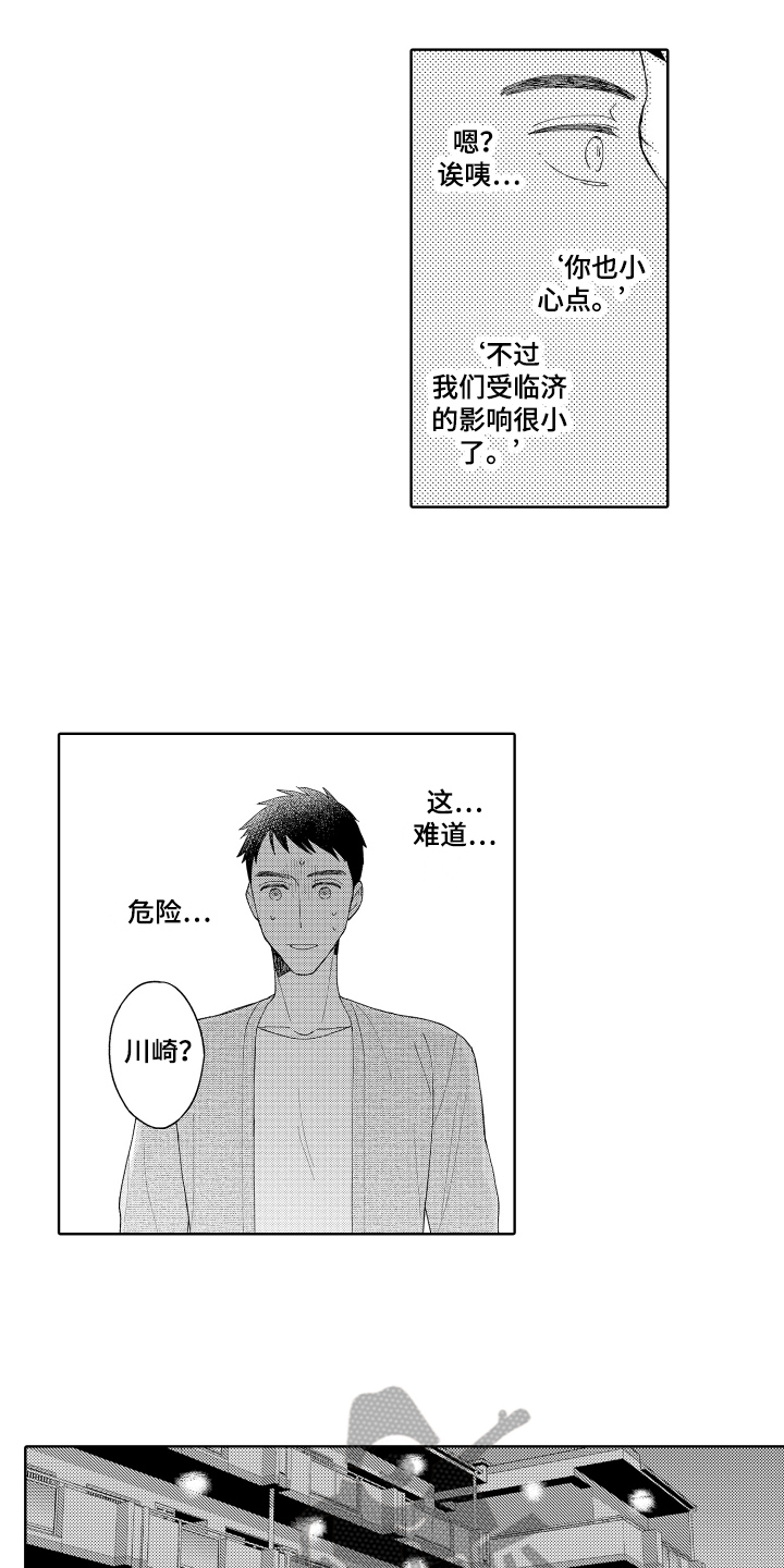 爱你的旅人在线看漫画,第11章：孤单2图