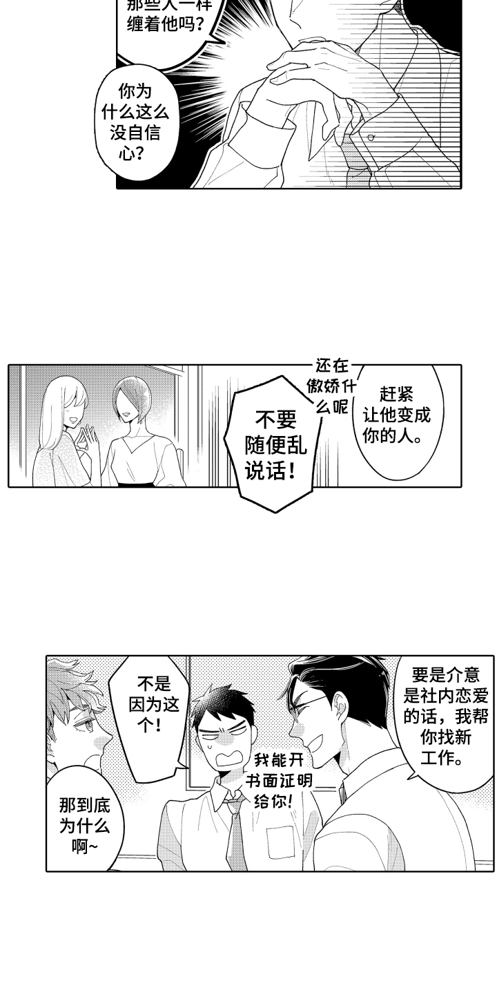 爱你的平凡的温暖漫画,第22章：毫无防备2图