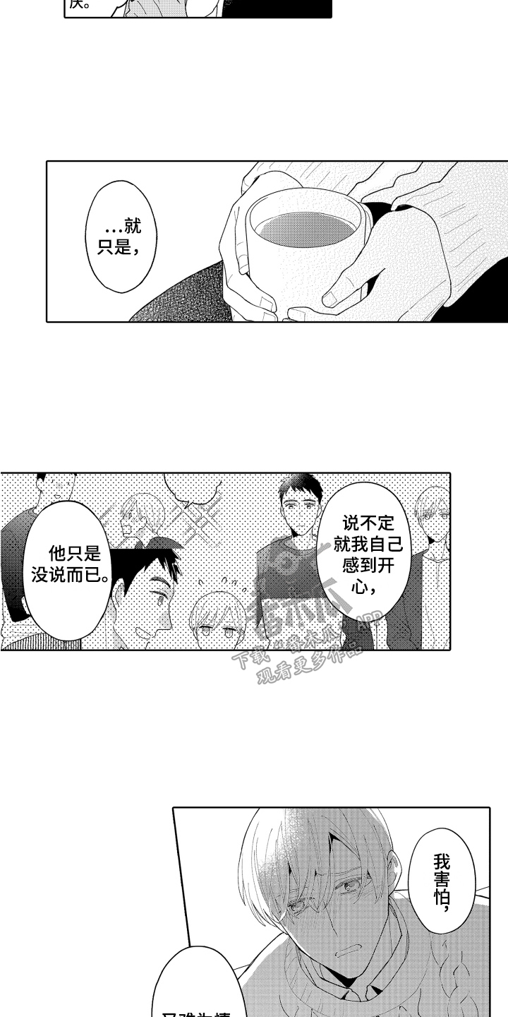 爱你的平凡漫画,第17章：各自应对2图