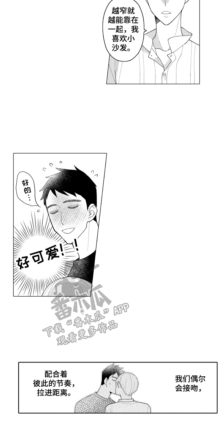 爱你的心无可救药歌中的歌词完整漫画,第26章：【番外】躲避2图