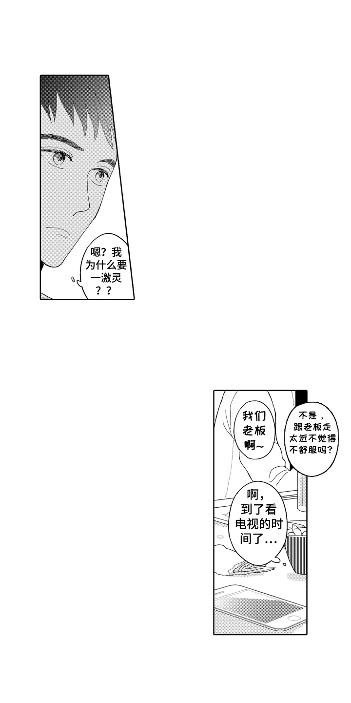 爱你的旅人在线看漫画,第11章：孤单2图