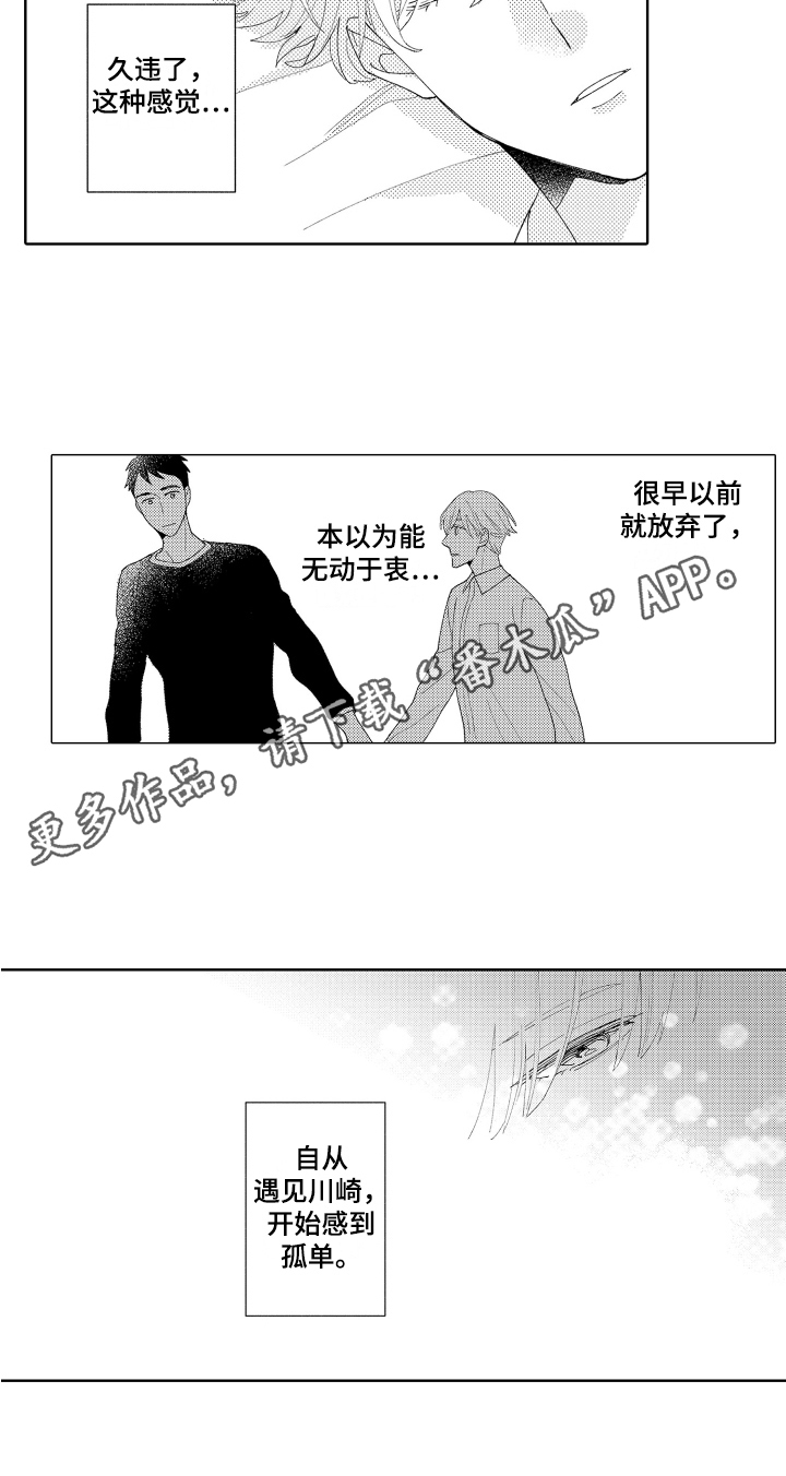 爱你的人在路上是什么歌漫画,第11章：孤单1图