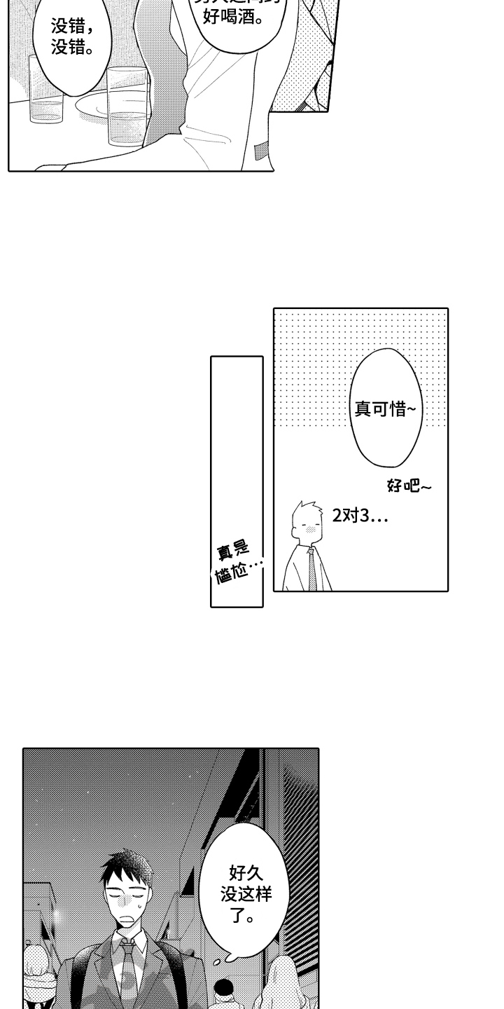 爱你的基蒂在线观看完整漫画,第22章：毫无防备2图