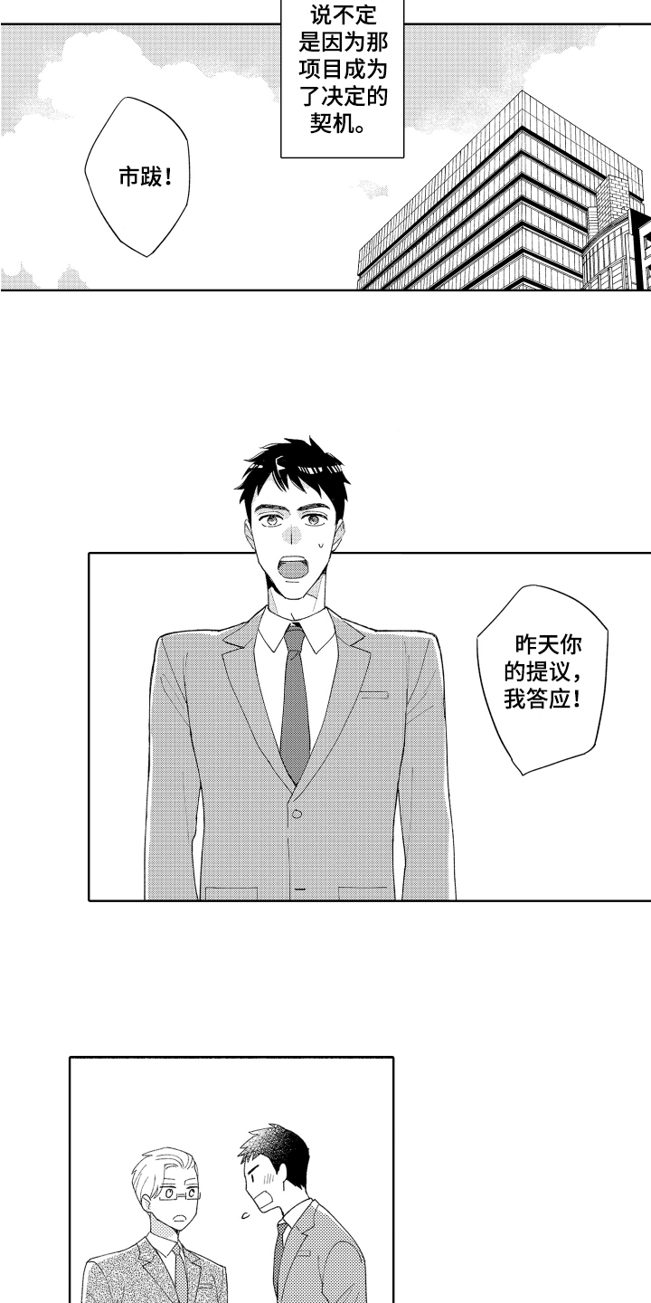 爱你的人在路上是什么歌漫画,第2章：邀请1图