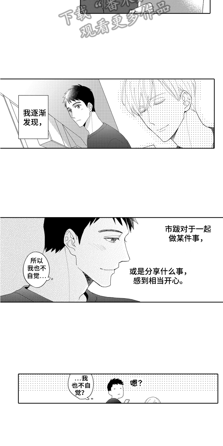 爱你的心留在冬季漫画,第9章：开心1图