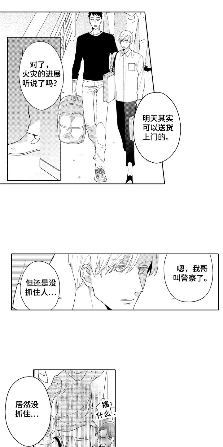 平凡的爱你漫画,第6章：平凡的幸运2图