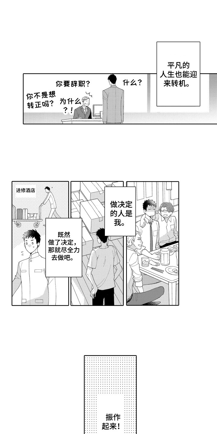 爱你的人在路上是什么歌漫画,第2章：邀请1图