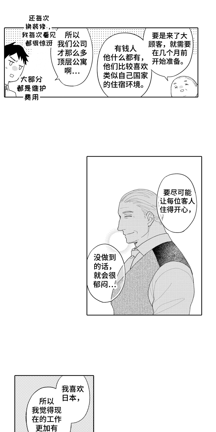 爱你的心只为你沉迷漫画,第24章：理解2图