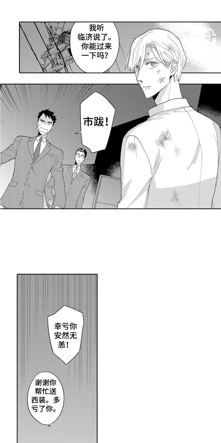 原谅你的平凡漫画,第3章：收留1图