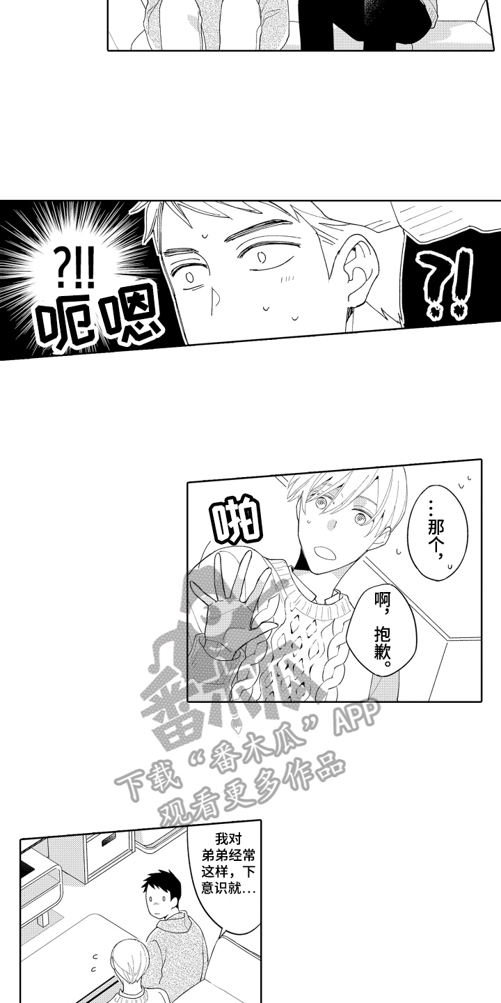 爱你的原唱漫画,第16章：终曲2图