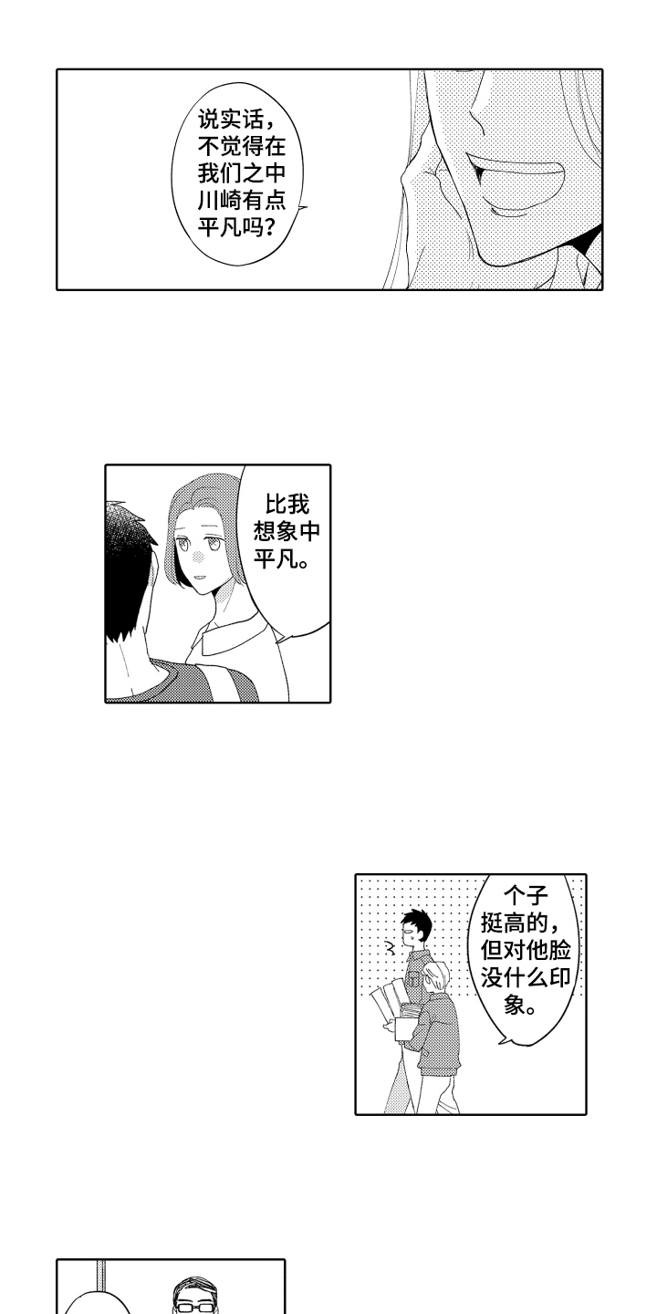 爱你的人自会弯腰歌词漫画,第1章：平凡与耀眼1图