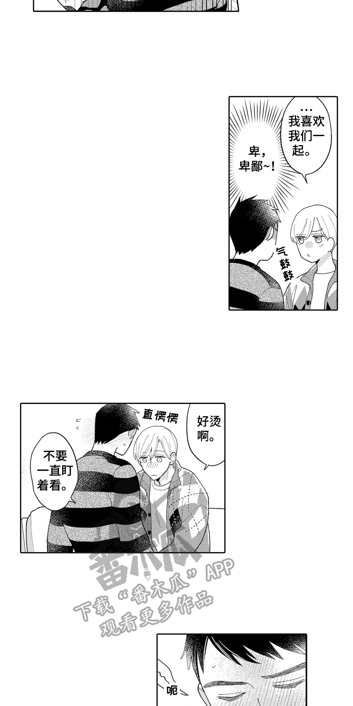爱你的人在路上是什么歌漫画,第27章：【番外】理由2图