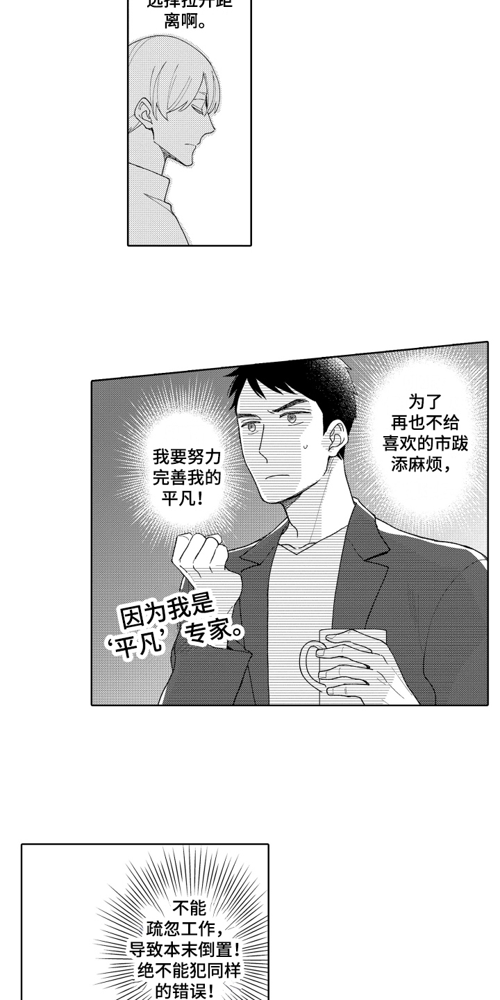 爱你的人在路上是什么歌漫画,第17章：各自应对2图