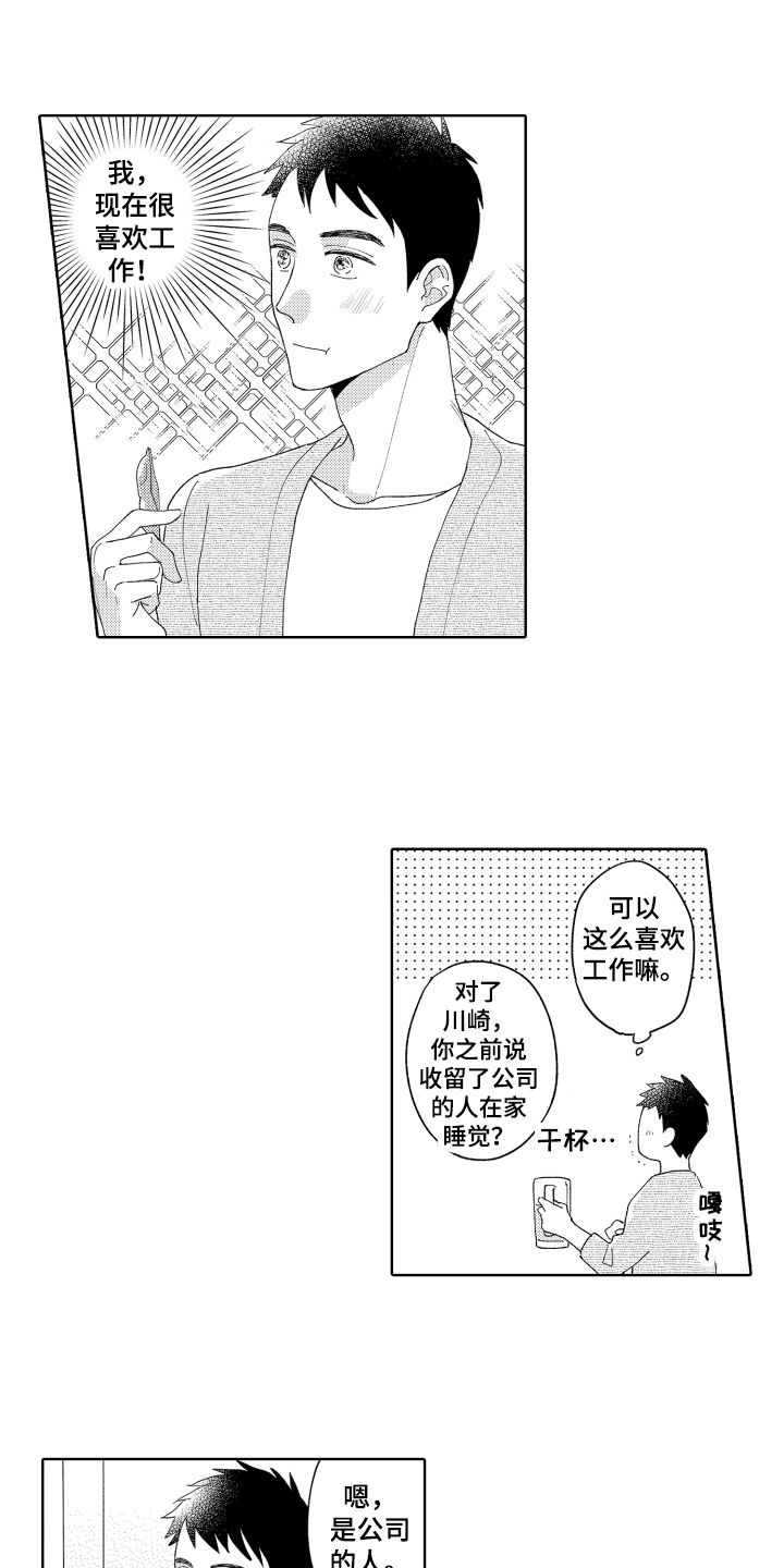 爱你的平凡漫画,第11章：孤单1图