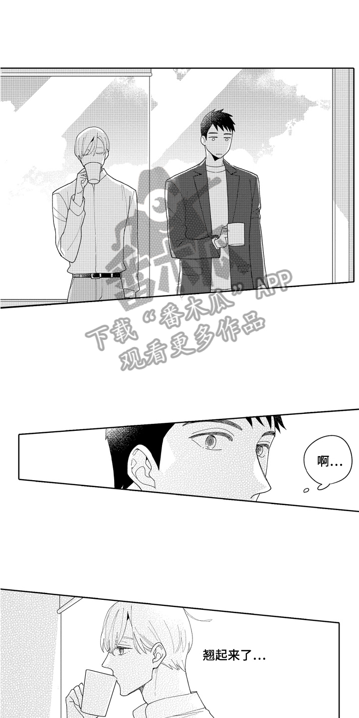 爱你的基蒂在线观看完整漫画,第19章：回归原位2图