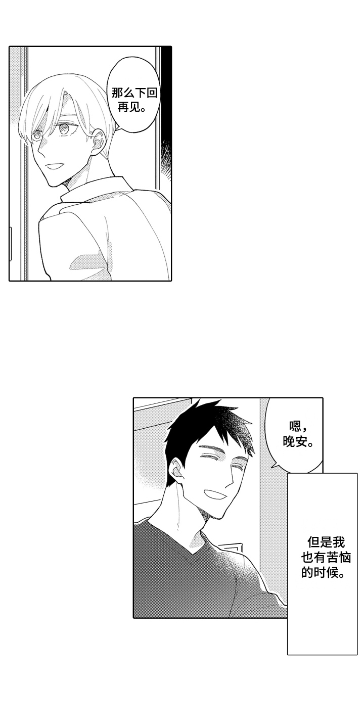 爱你的宿命歌词漫画,第26章：【番外】躲避1图