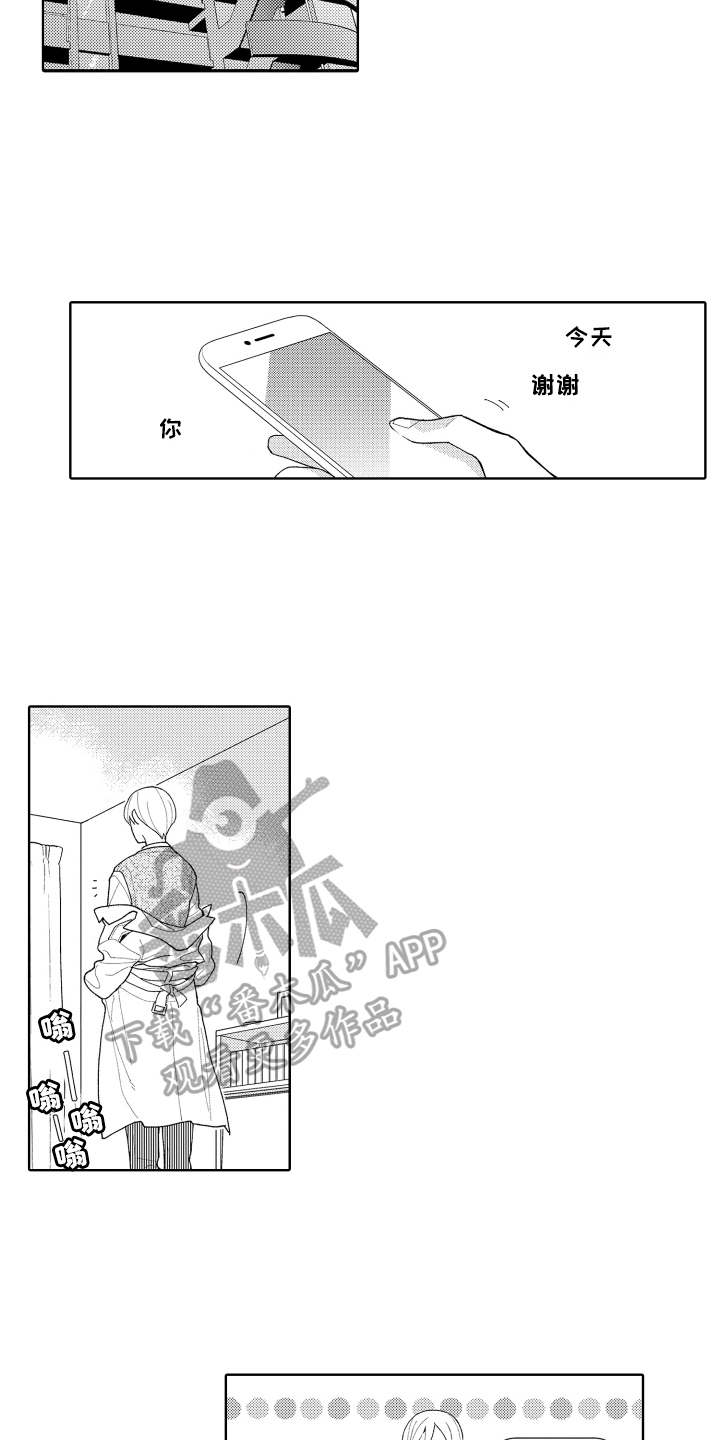 爱你的心啊放放放是什么歌漫画,第23章：斗志2图