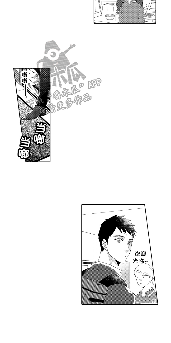 爱你的人在路上是什么歌漫画,第14章：在意1图