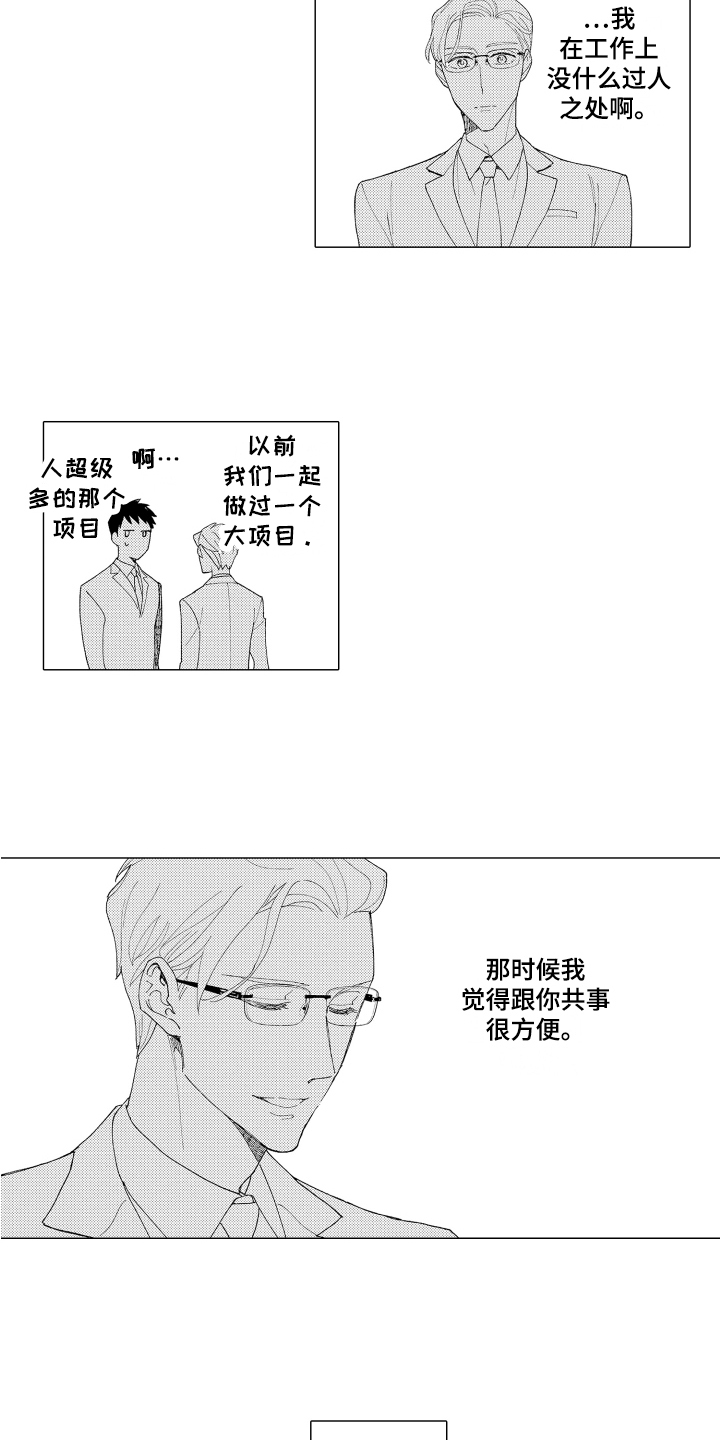 爱你是平凡的温暖漫画,第2章：邀请2图