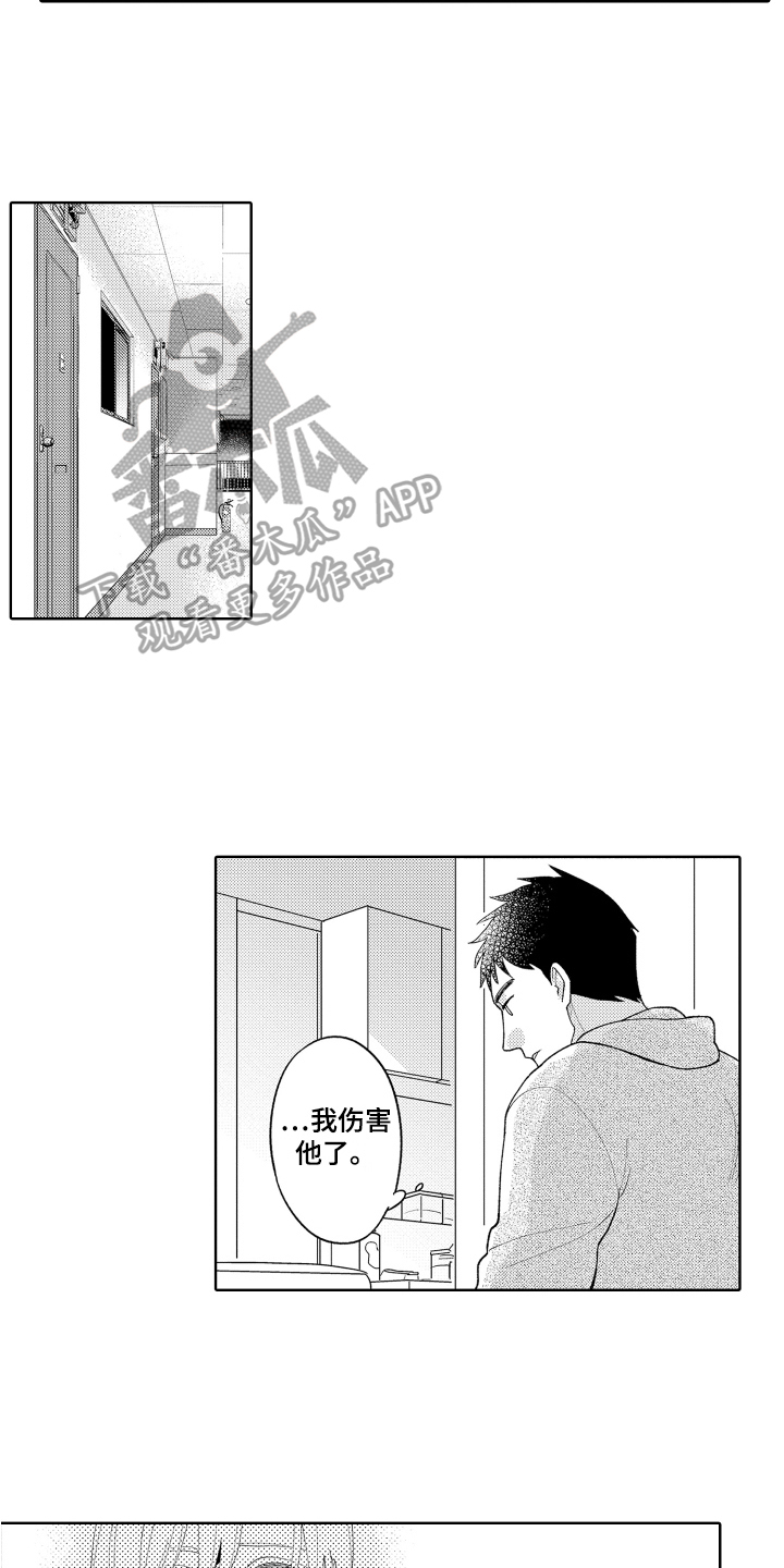 爱你的平凡漫画,第17章：各自应对2图