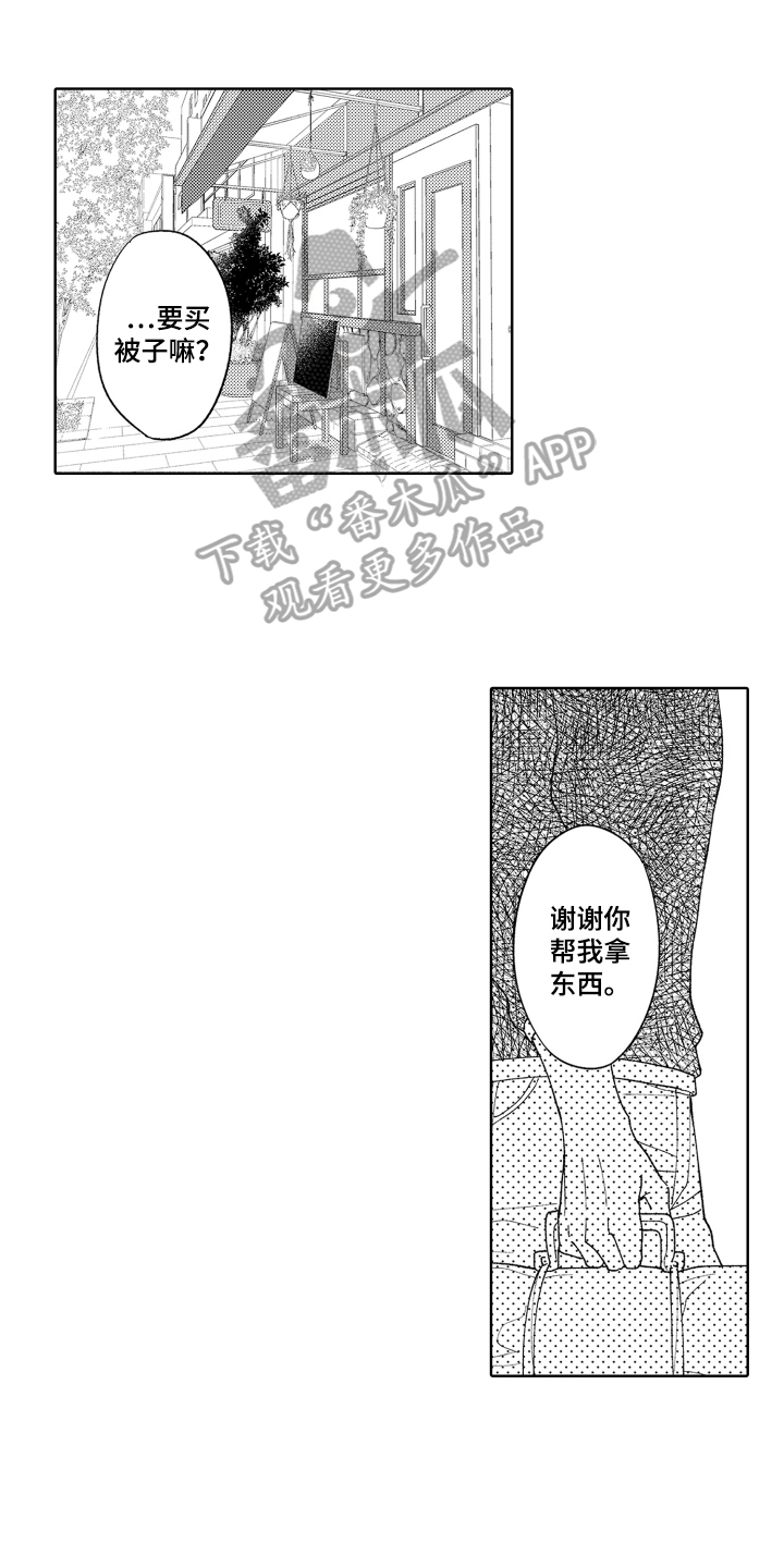 平凡的爱你漫画,第6章：平凡的幸运1图