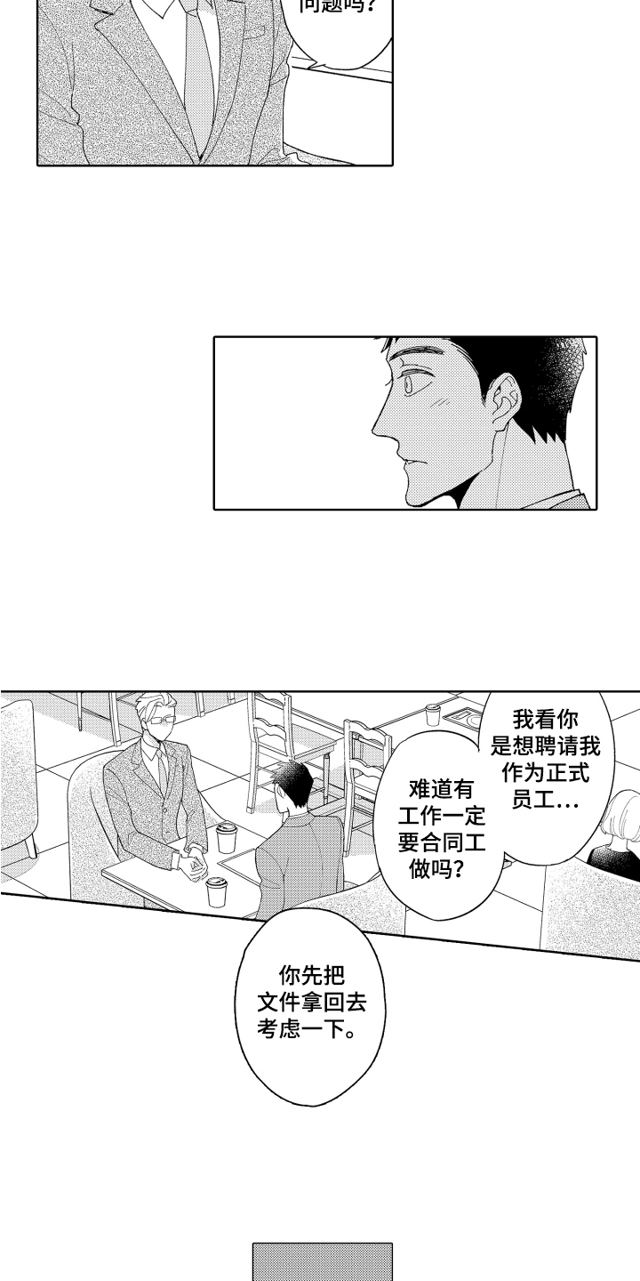 爱你的人会把破碎的你一片一片捡起来漫画,第2章：邀请2图