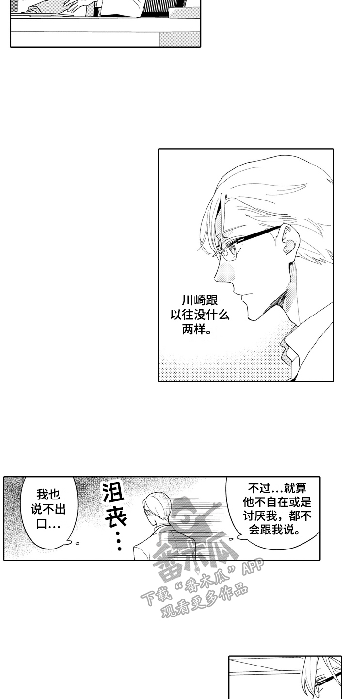 爱你的原唱漫画,第17章：各自应对1图