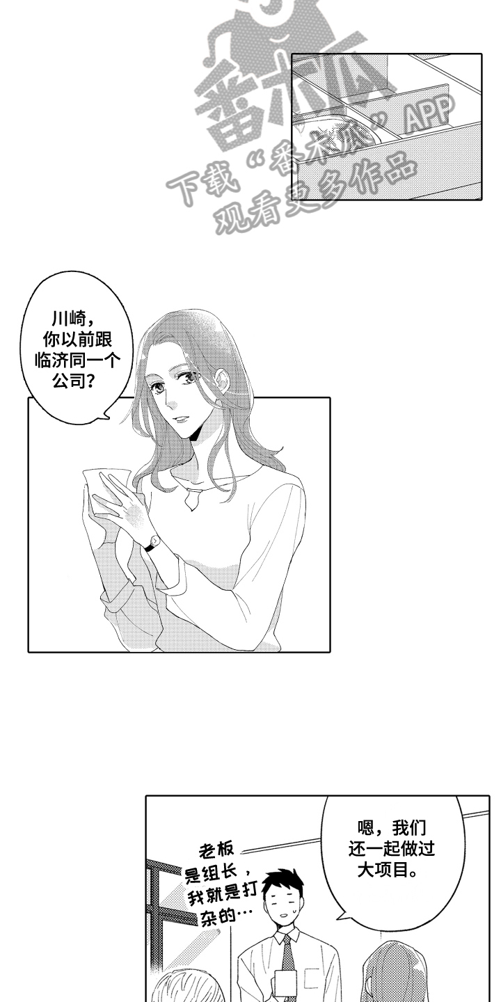爱你的人在路上是什么歌漫画,第7章：带回家2图