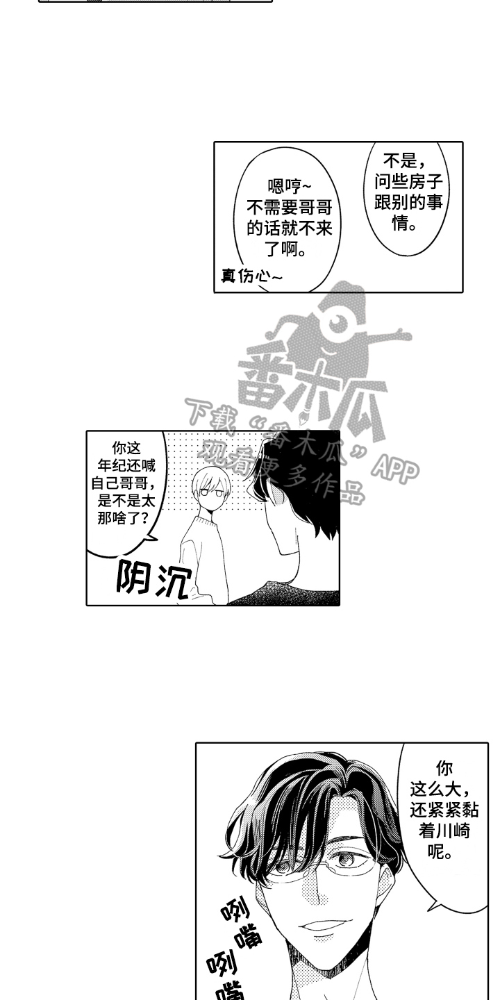 爱你的人在路上是什么歌漫画,第10章：搬家1图