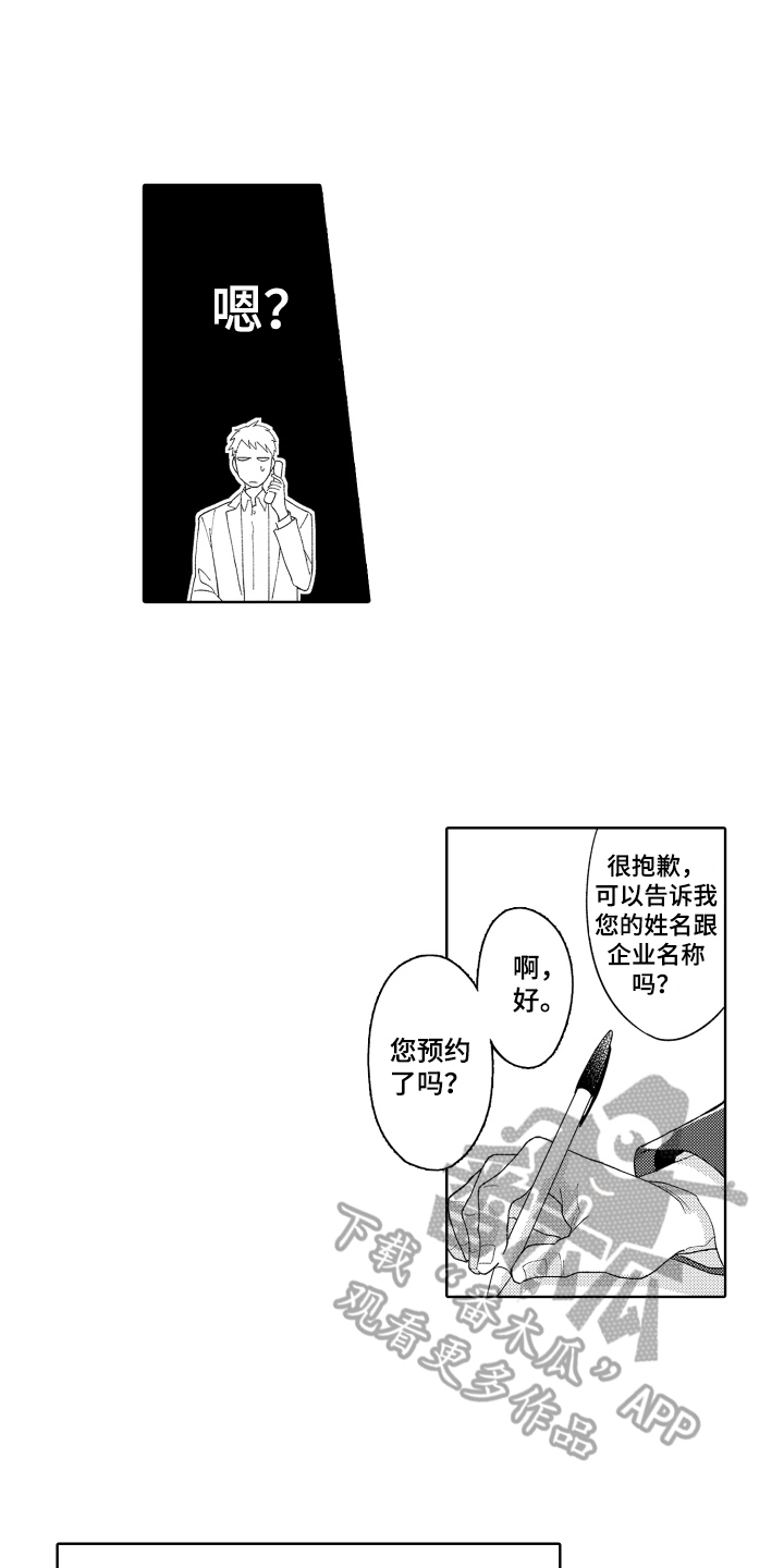 爱你的心很强烈漫画,第13章：心动1图