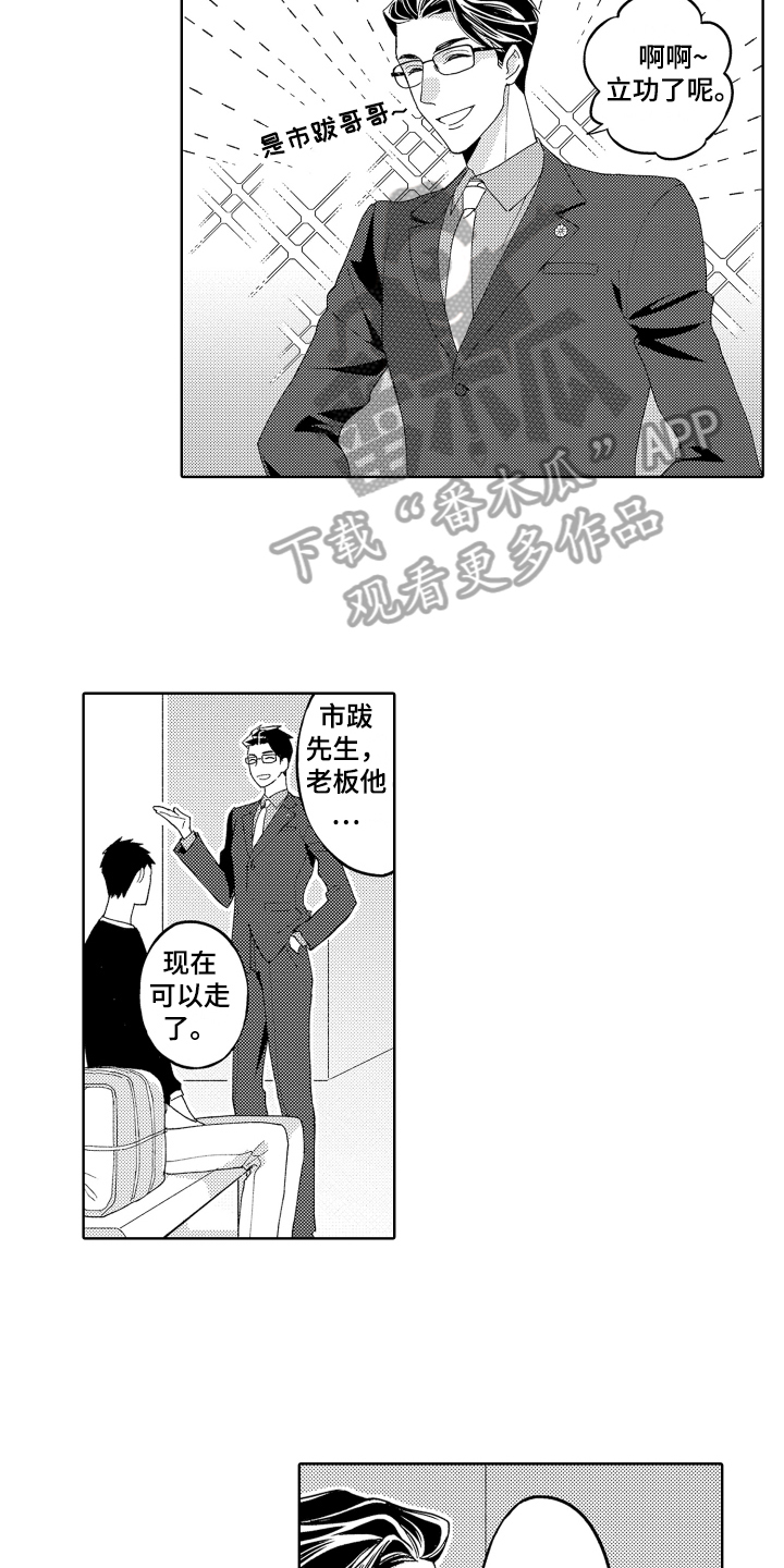 爱你的旅人在线看漫画,第6章：平凡的幸运1图