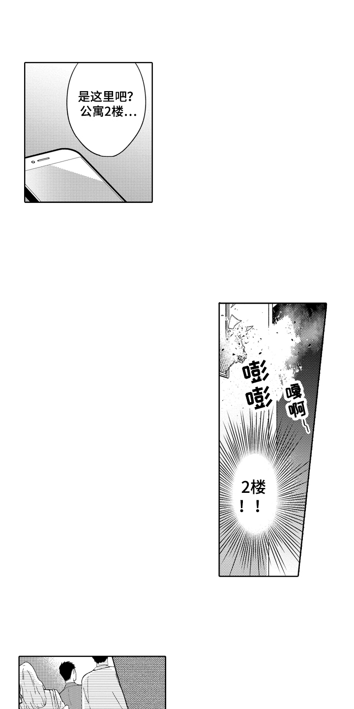 爱你的人在路上是什么歌漫画,第2章：邀请1图