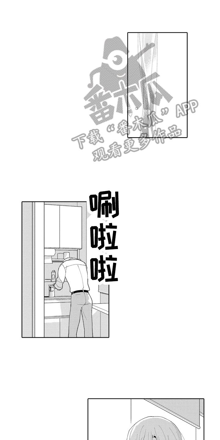 爱你平凡的模样作文800字漫画,第19章：回归原位1图