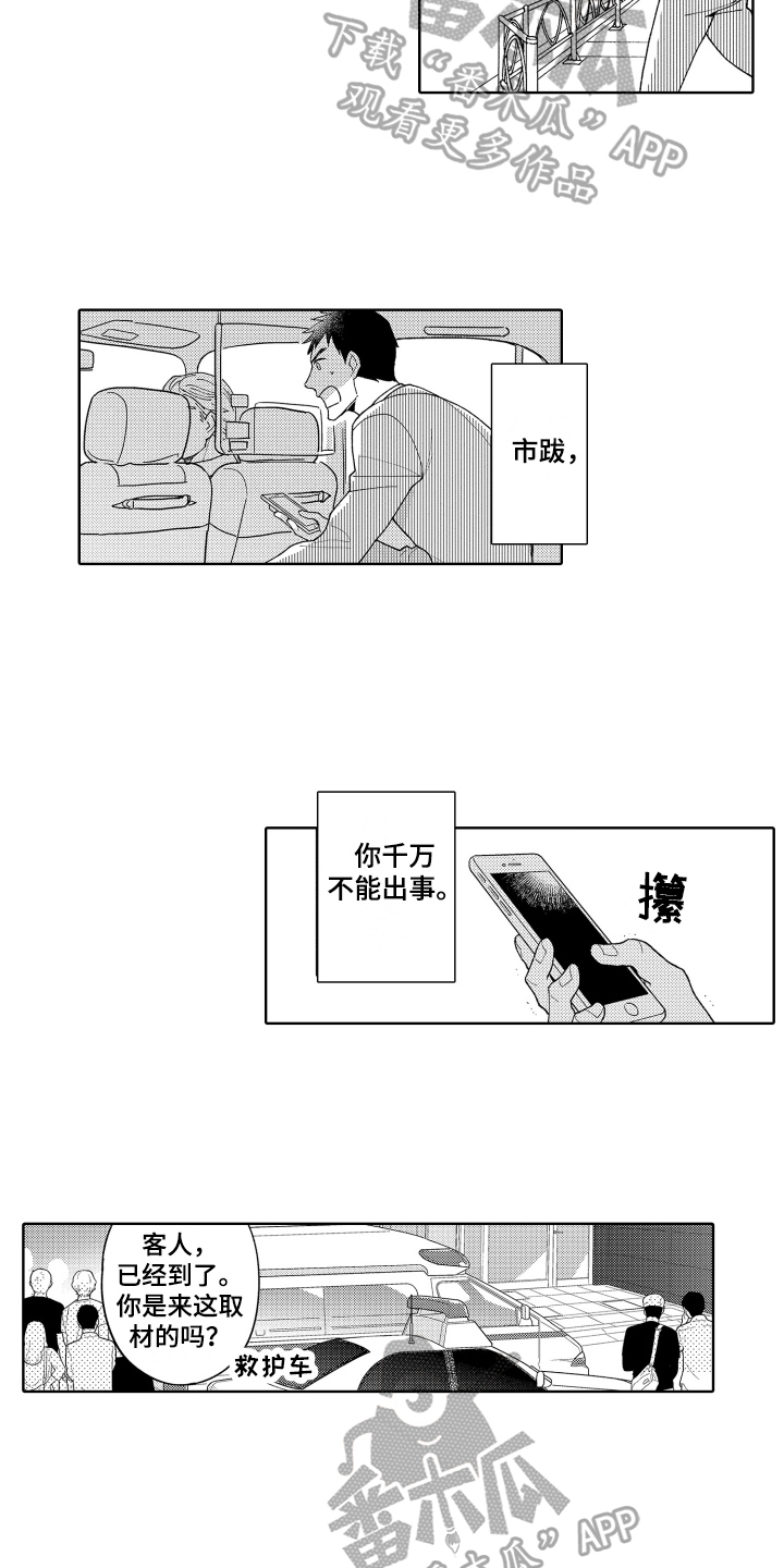 爱你的人在路上是什么歌漫画,第24章：理解1图