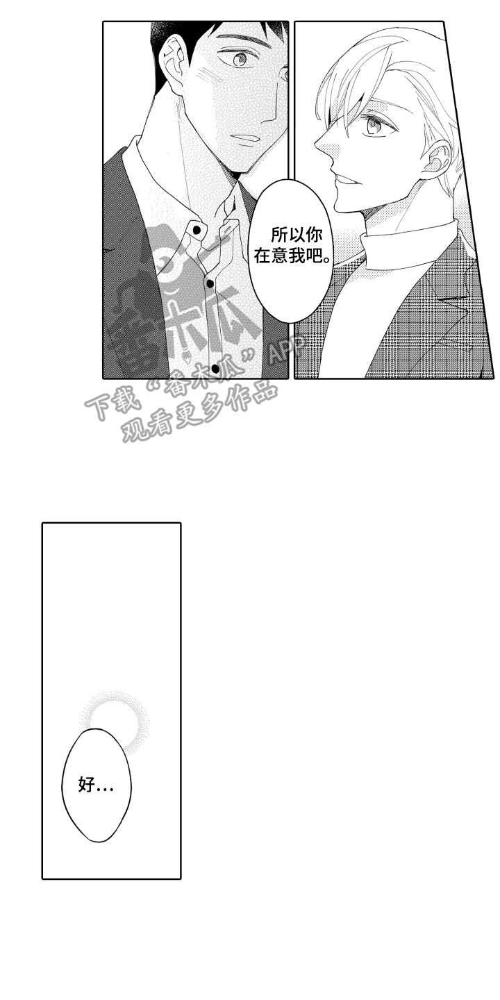 爱你的人在路上是什么歌漫画,第14章：在意1图