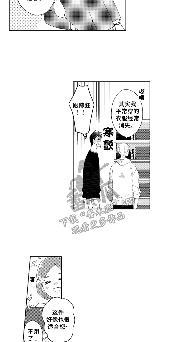 爱你的心砰砰砰下一句歌词漫画,第4章：买东西1图