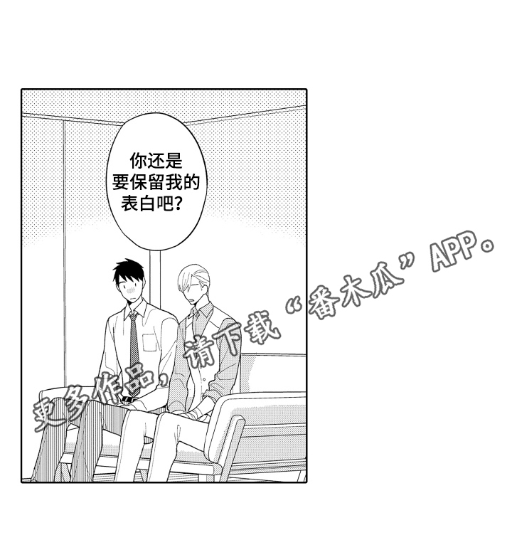 爱你的人在路上是什么歌漫画,第24章：理解1图
