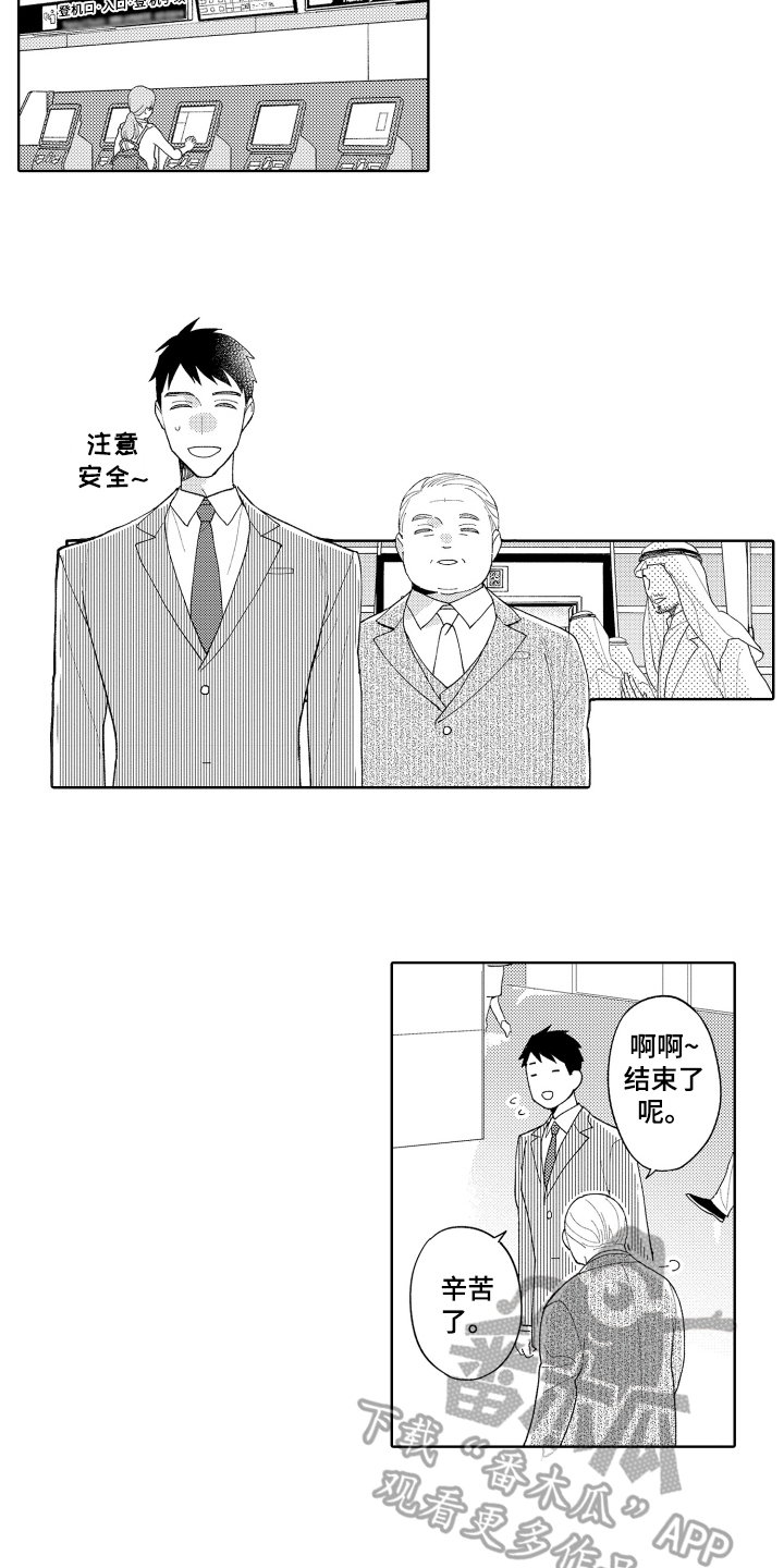 爱你的人在路上是什么歌漫画,第23章：斗志1图